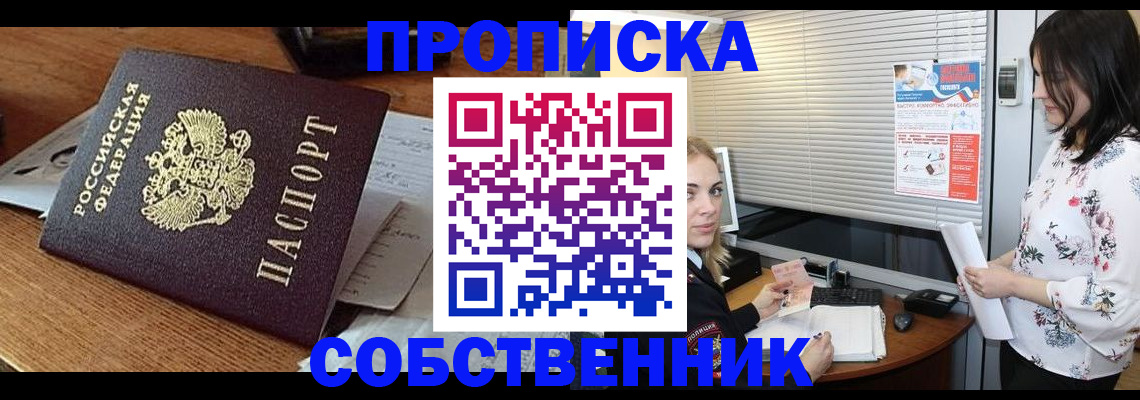 прописка законно в Жердевке