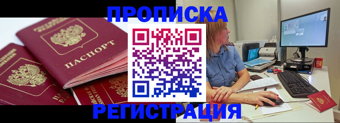 прописка законно в Жердевке