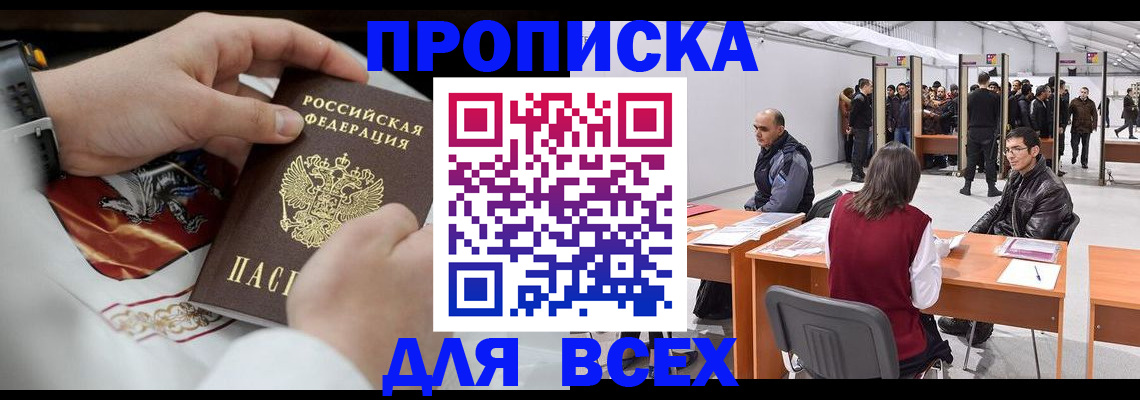 временная прописка в Жердевке